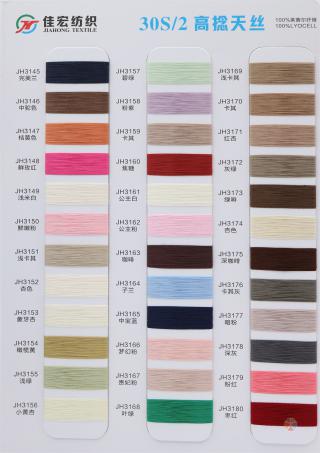 30S/2 高捻天丝