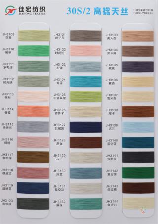 30S/2 高捻天丝