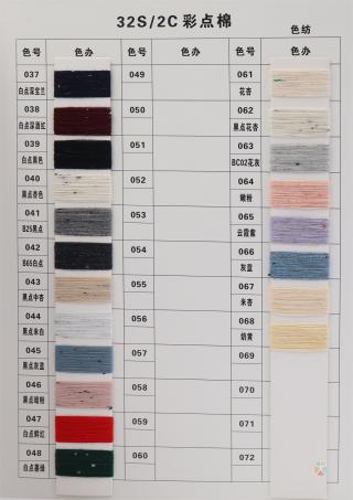 32S/2 彩点棉