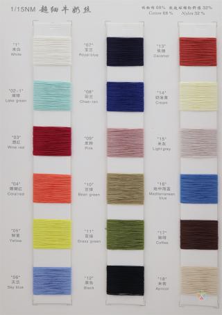 1/15NM 超细牛奶丝·棉尼龙包缠纱