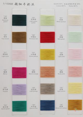 1/15NM 超细牛奶丝·棉尼龙包缠纱