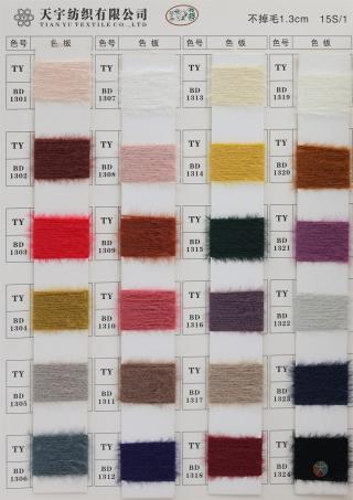 不掉毛1.3公分仿貂