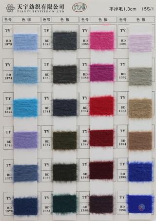 不掉毛1.3公分仿貂