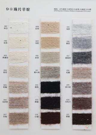 9支 珠片羊驼