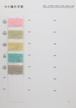 9支 珠片羊驼