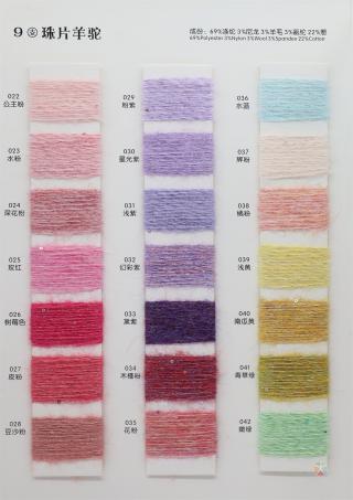 9支 珠片羊驼
