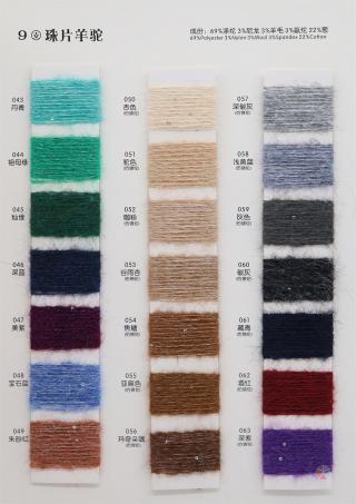 9支 珠片羊驼