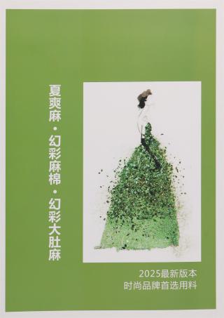 28支珠片夏爽麻