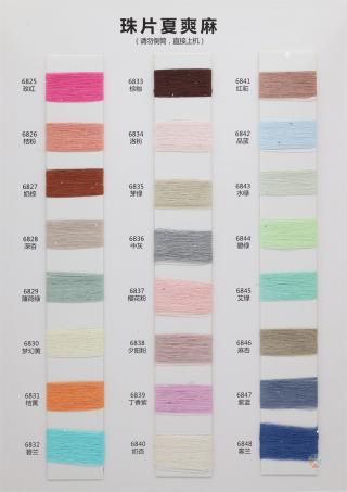 28支珠片夏爽麻