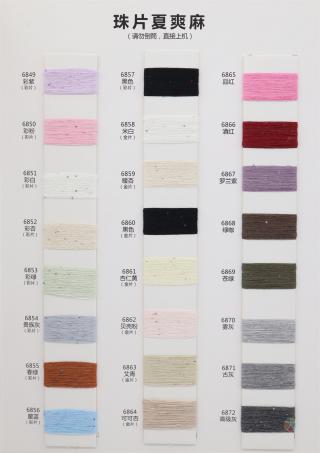 28支珠片夏爽麻