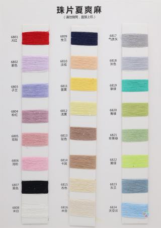 28支珠片夏爽麻