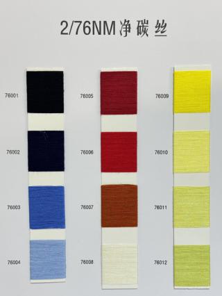 2/76NM净碳丝