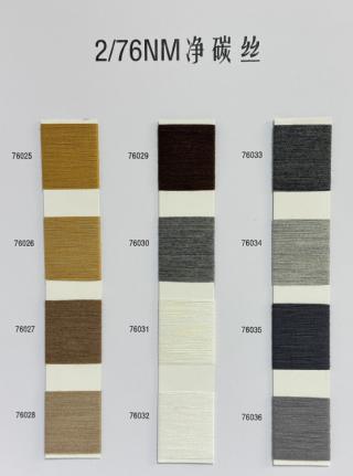 2/76NM净碳丝