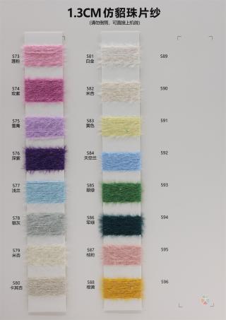1.3公分仿貂珠片纱