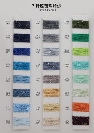 7针 超密珠片纱