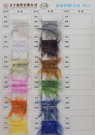 5公分 段染仿貂