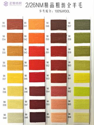 2/26NM精品全羊毛