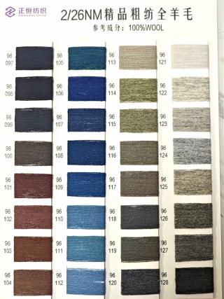 2/26NM精品全羊毛