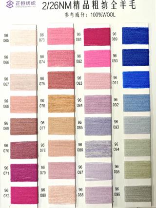 2/26NM精品全羊毛