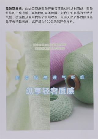 1/35 醋酸亚麻棉