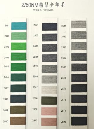 2/60NM精品全羊毛