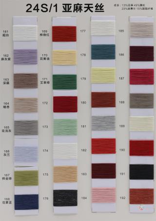 24S/1 亚麻天丝