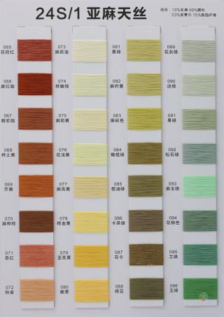 24S/1 亚麻天丝