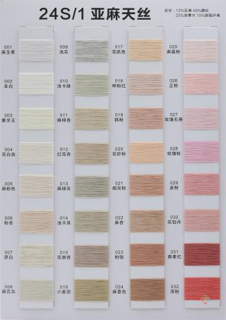 24S/1 亚麻天丝