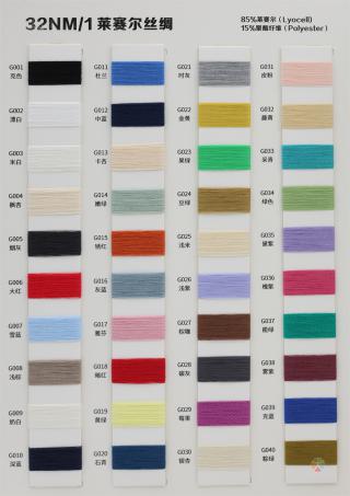 32NM/1 莱赛尔丝绸