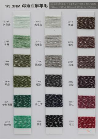 1/5.3NM 邓肯亚麻羊毛