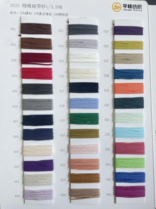 1033 绦潋·棉晴扁带3.9支 棉晴高速带 扁带纱