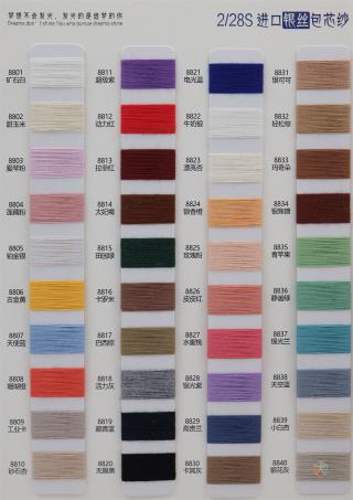 2/28S 进口银丝包芯纱