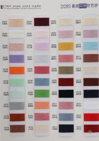 2/28S 进口银丝包芯纱