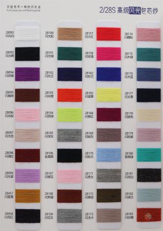 2/28S 进口银丝包芯纱