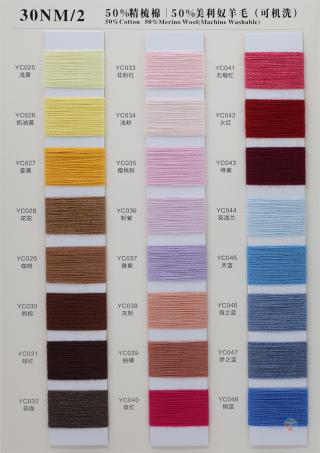 2/30NM 50%精梳棉 50%美利奴羊毛（可机洗）