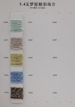 3.4支 梦愿糖彩珠片