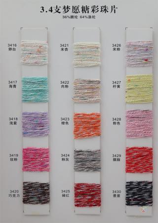 3.4支 梦愿糖彩珠片