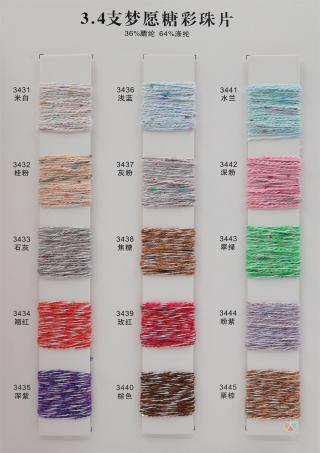 3.4支 梦愿糖彩珠片