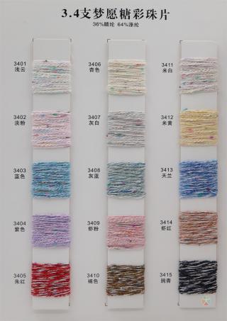 3.4支 梦愿糖彩珠片