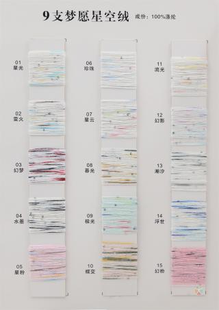 9支 梦愿星空绒
