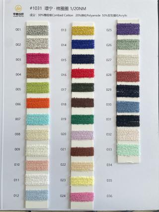 1031 環宁·棉圈圈20支 棉晴圈圈