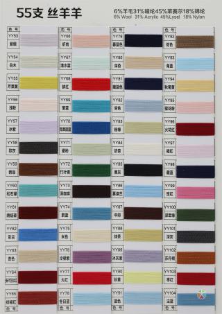55支 丝羊羊