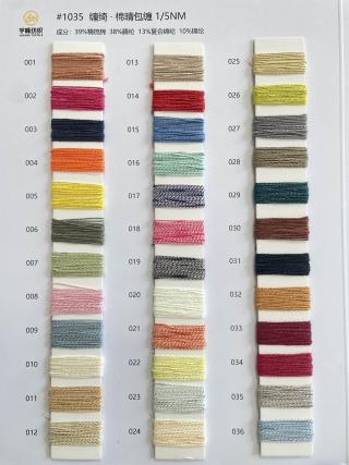 1035 缠绮·棉晴包缠纱 晴棉包缠纱