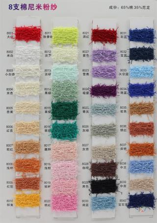 8支 棉尼米粉纱