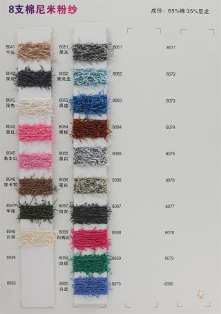 8支 棉尼米粉纱