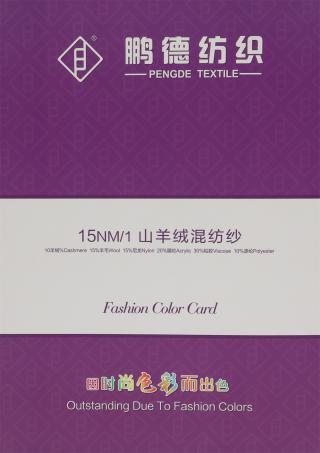 15NM/1 山羊绒混纺纱