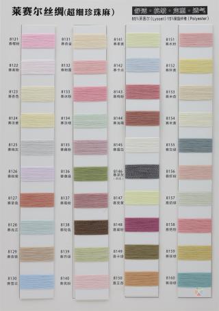 32NM/1 莱赛尔丝绸（超细珍珠麻）