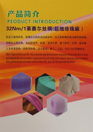 32NM/1 莱赛尔丝绸（超细珍珠麻）