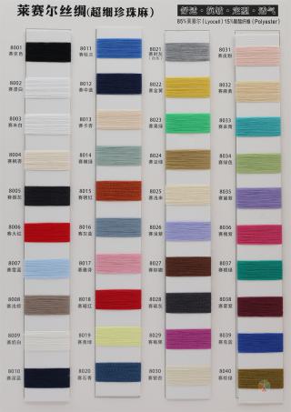 32NM/1 莱赛尔丝绸（超细珍珠麻）