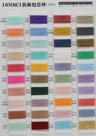 10NM/1 仿麻包芯纱（无结头）